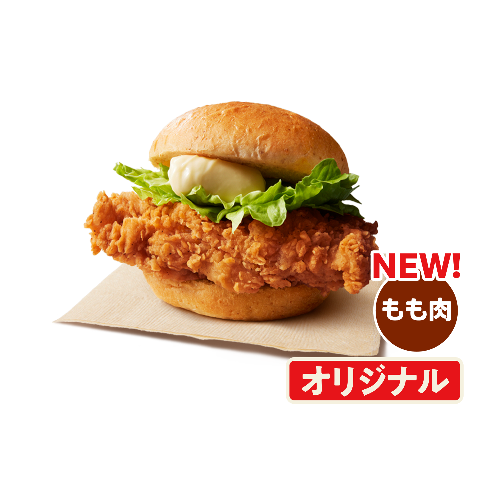 オリジナルチキンバーガー