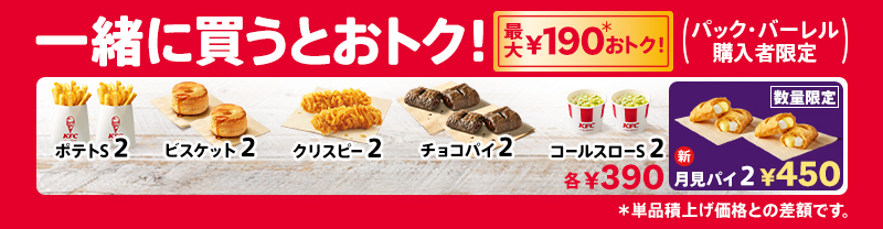 けんた@商品 サクッとケンタ｜ケンタッキー公式サイト