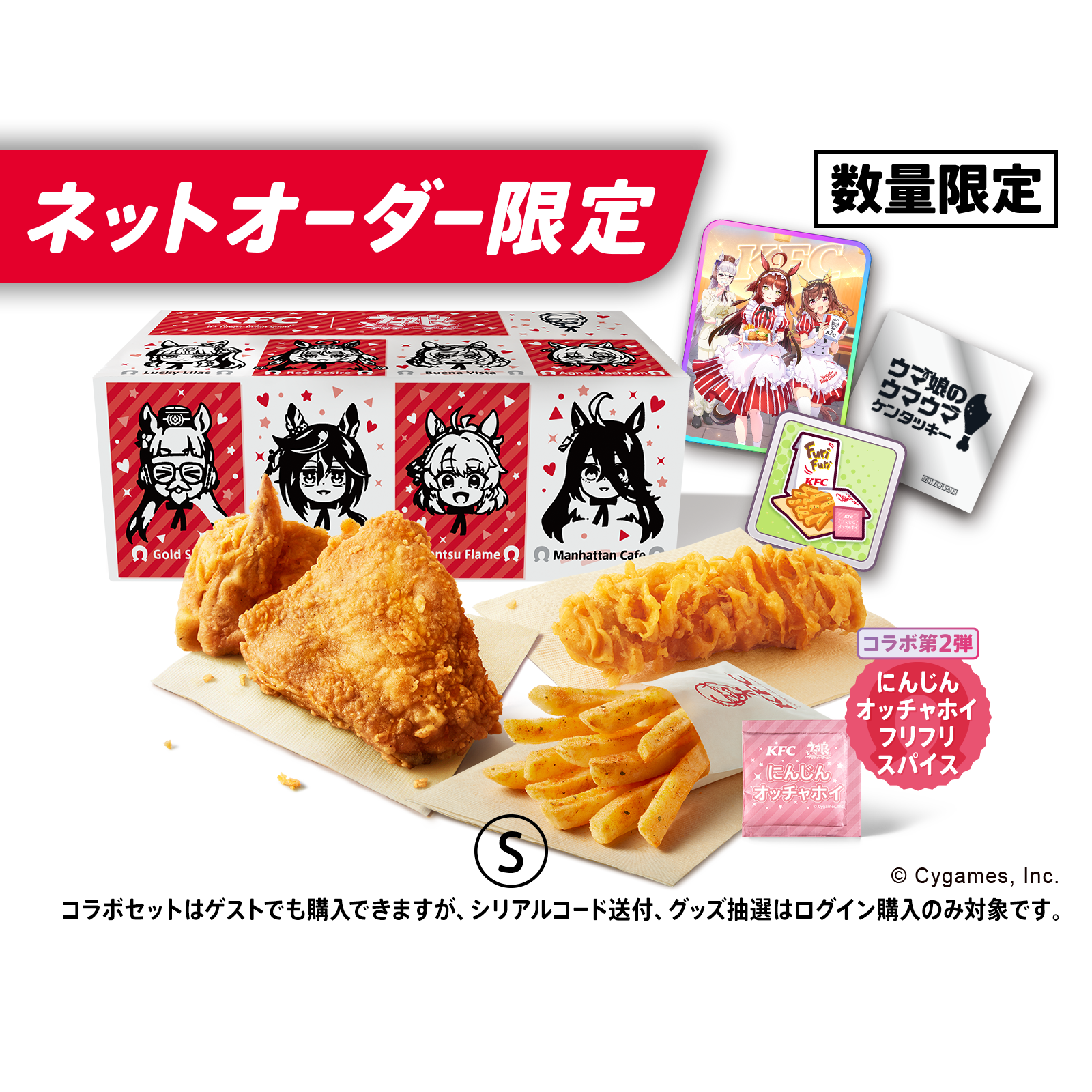 第二弾ウマ娘のウマウマ！にんじんオッチャホイセット｜おすすめ