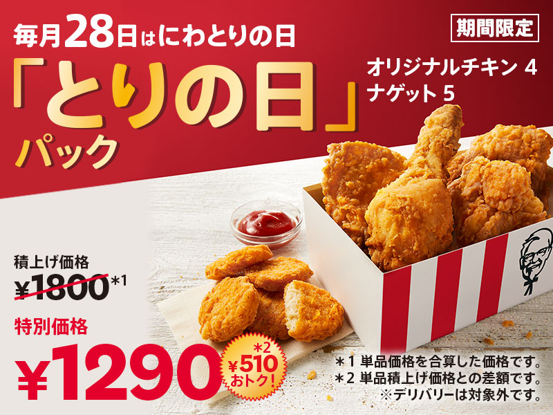 ケンタッキーフライドチキン公式サイト
