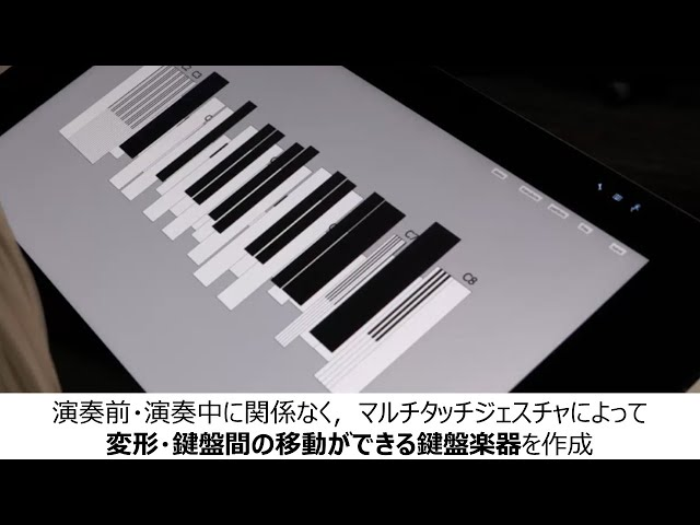 マルチタッチジェスチャによって変形可能な鍵盤インタフェースの試作 宮下研究室 明治大学 総合数理学部 先端メディアサイエンス学科