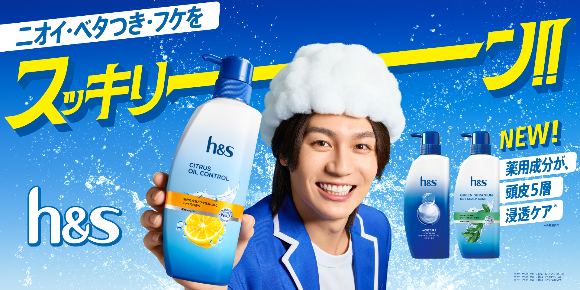 h＆sベース製品ラインナップ | h&s (エイチ・アンド・エス) 公式サイト