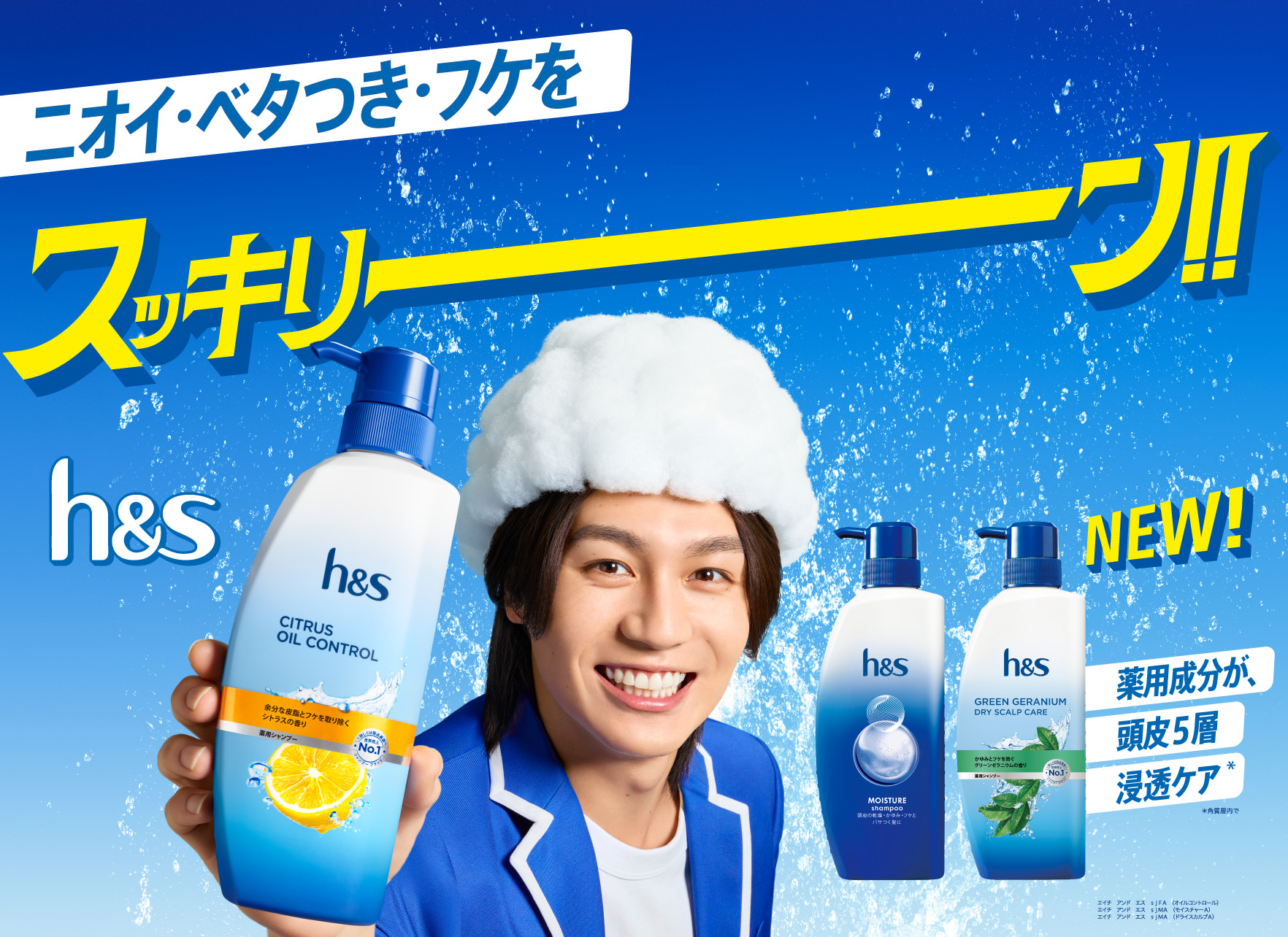 h＆sシトラスオイルコントロールのシャンプーボトルを持ち、スッキリとした笑顔を見せる男性