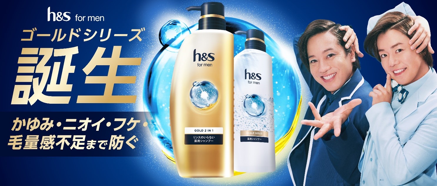 for menリニューアルと新製品のお知らせ | h&s (エイチ・アンド・エス
