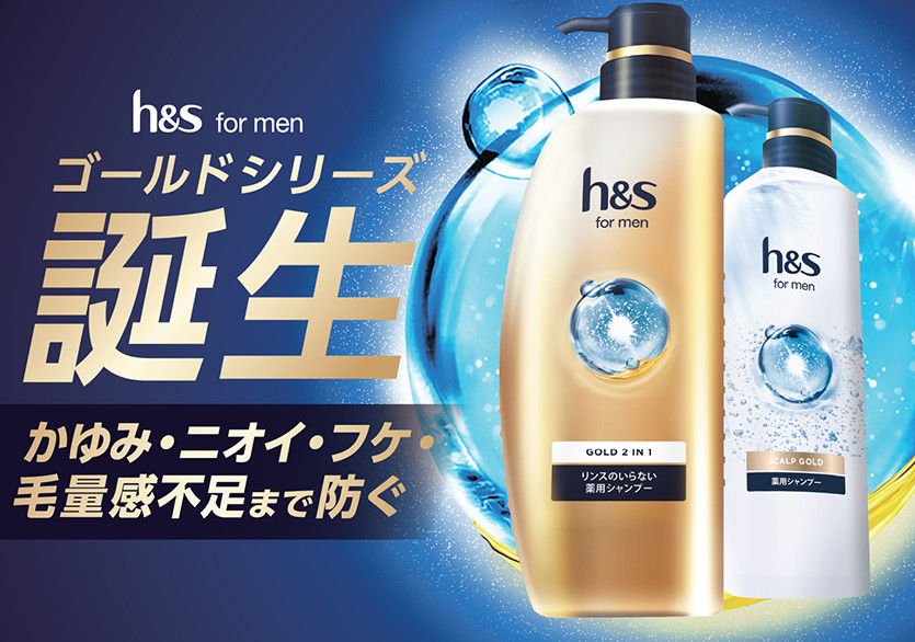 紺色背景に新発売のh&sフォーメンゴールド2イン1シャンプーとスカルプゴールドシャンプーが並ぶ