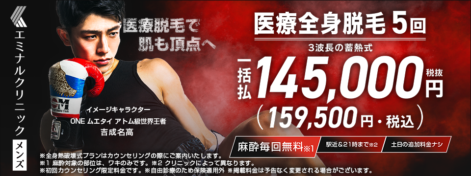 エミナルクリニックメンズのメイン画像