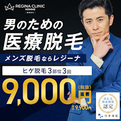 レジーナクリニックオム