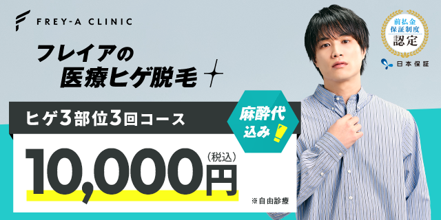 フレイアクリニックメンズのメイン画像