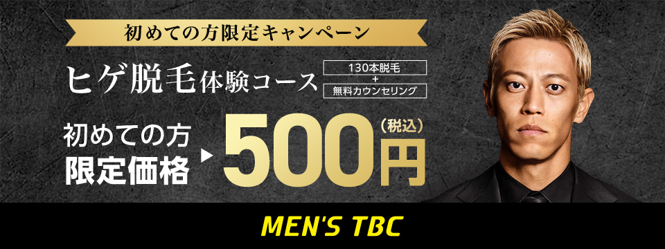 MEN'S TBCのメイン画像