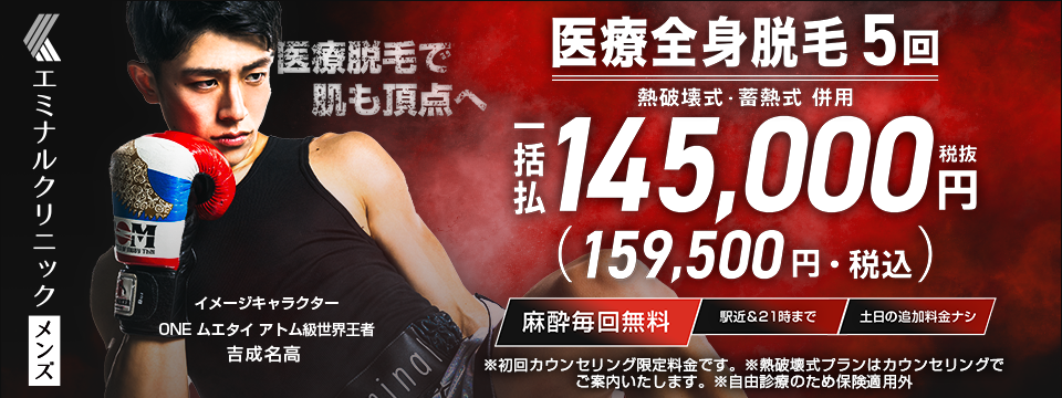 エミナルクリニックメンズのメイン画像