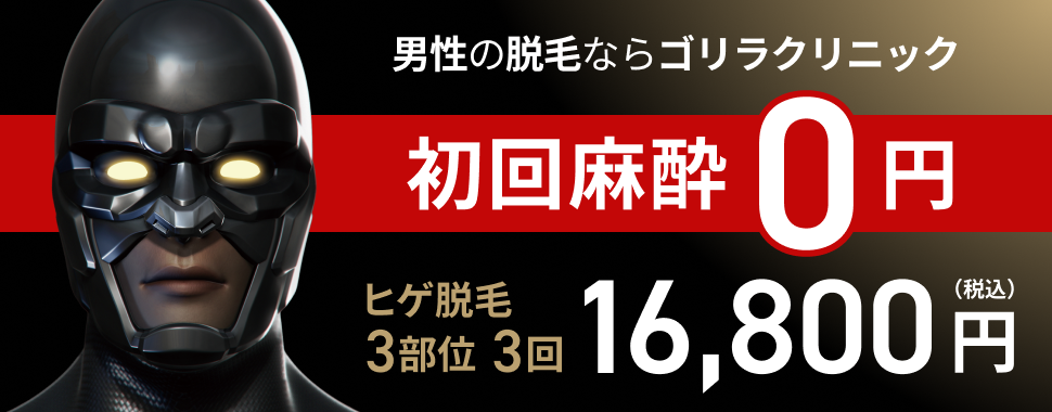 ゴリラクリニックのメイン画像