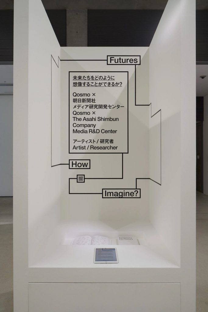 AIと共創するグラフィックデザイン展 / JAGDA | Qosmo - AI Creativity