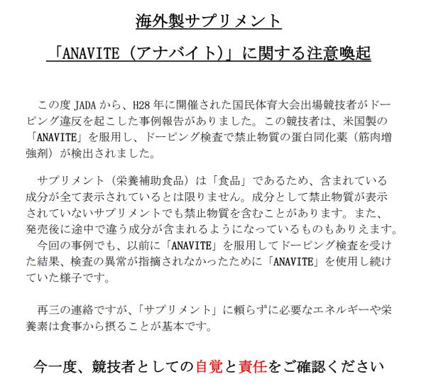 anaviteの注意喚起