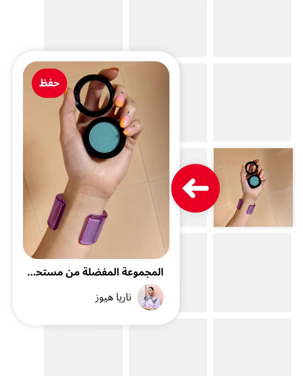 امرأة ترتدي سوارًا أرجوانيًا ضخمًا تمسك علبة ظلال جفون زرقاء أمام شبكة لوحة فارغة