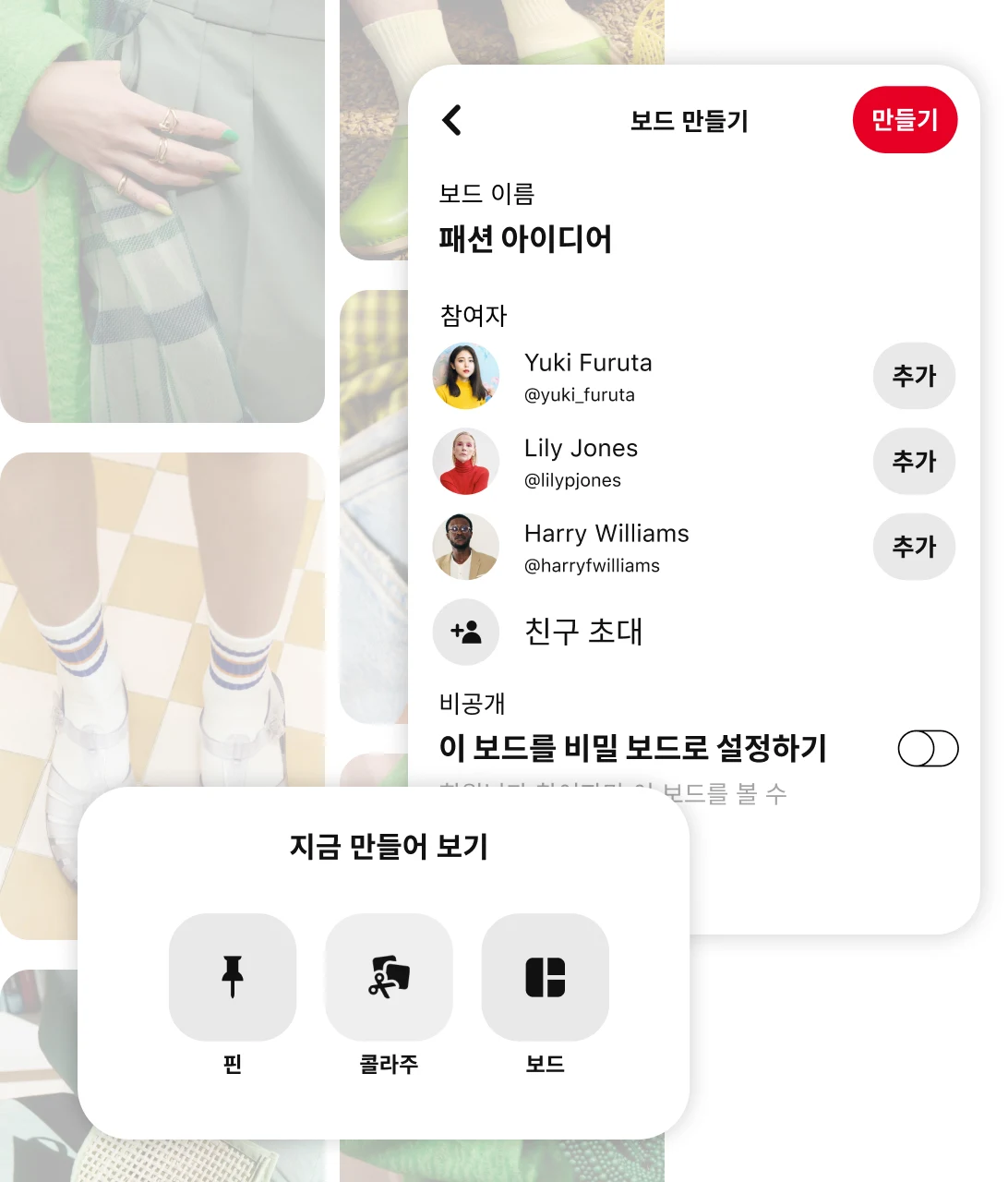 "보드 만들기" 모듈과 "만들기 시작" 버튼 뒤로 희미하게 처리된 핀 그리드 이미지