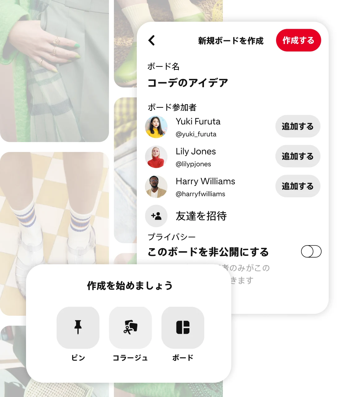 「ボードを作成」モジュールと「作成を開始する」ボタンの背後に配置された、紗がかかったピングリッド。