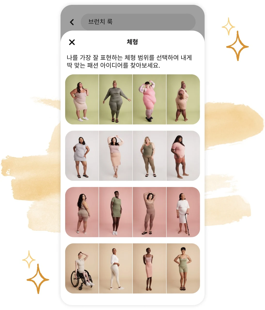 Phone screen showing 16 different body types