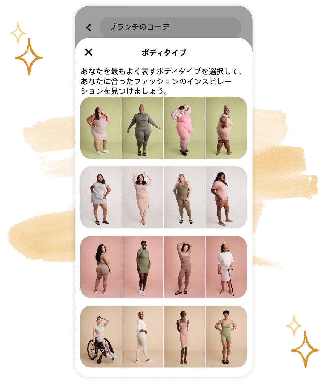 Phone screen showing 16 different body types