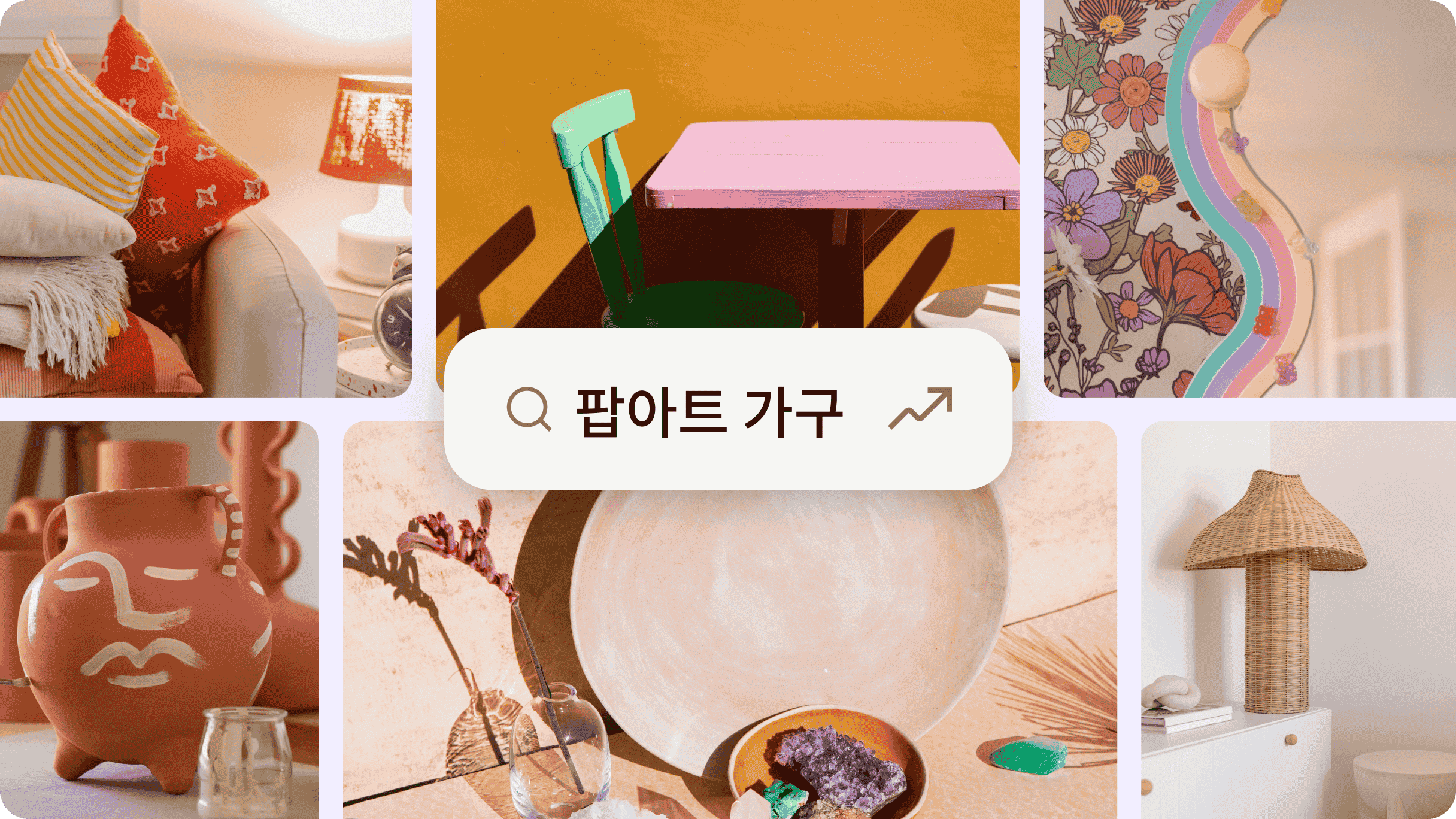 팝아트 가구의 떠오르는 트렌드를 나타내는 이미지 모음