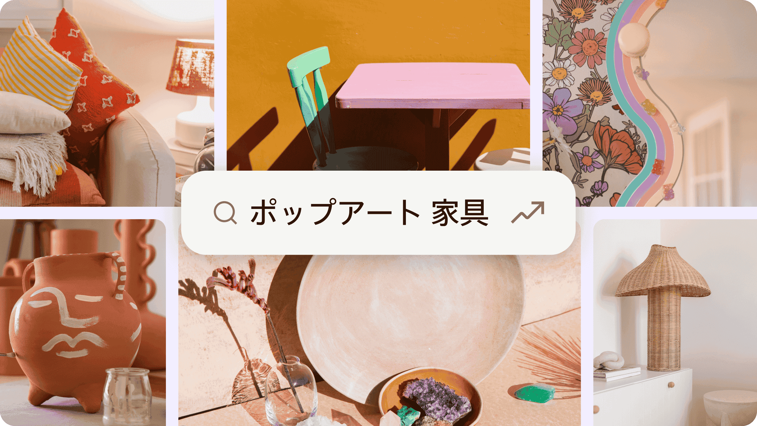 ポップアート家具の新たなトレンドを表す画像のセレクション