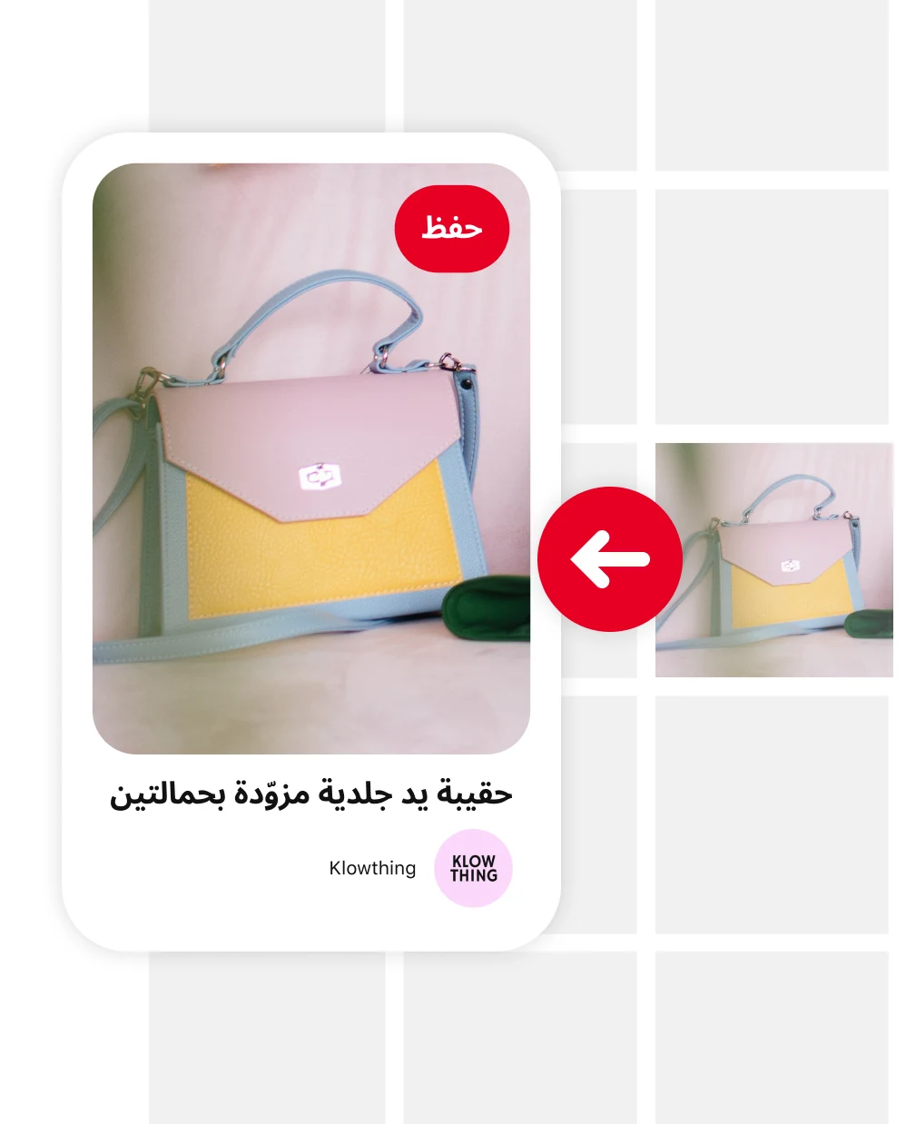 يد تحمل حقيبة وردية أمام شبكة لوحة فارغة