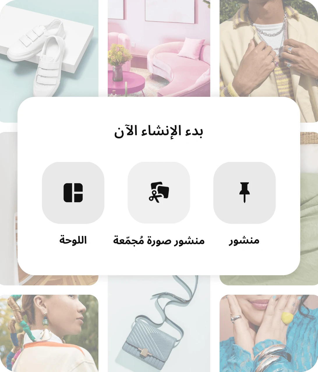 كولاج منشورات باستخدام أزرار إنشاء المنشورات