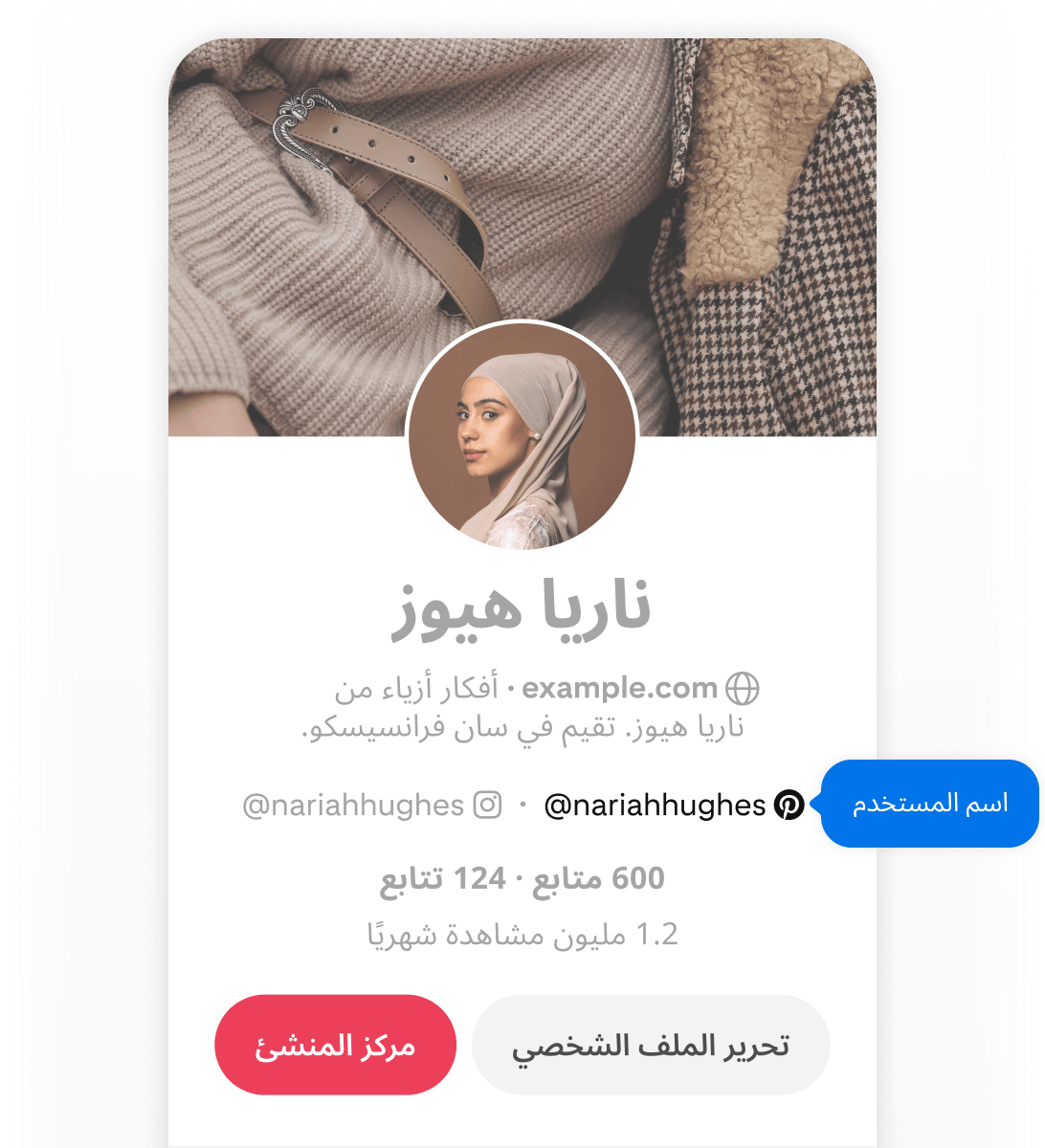 لقطة شاشة من هاتف محمول لملف Nariah Hughes الشخصي على موقع Pinterest، مع زر منبثق أزرق اللون مكتوب عليه اسم المستخدم يشير إلى اسم المستخدم في الملف الشخصي.