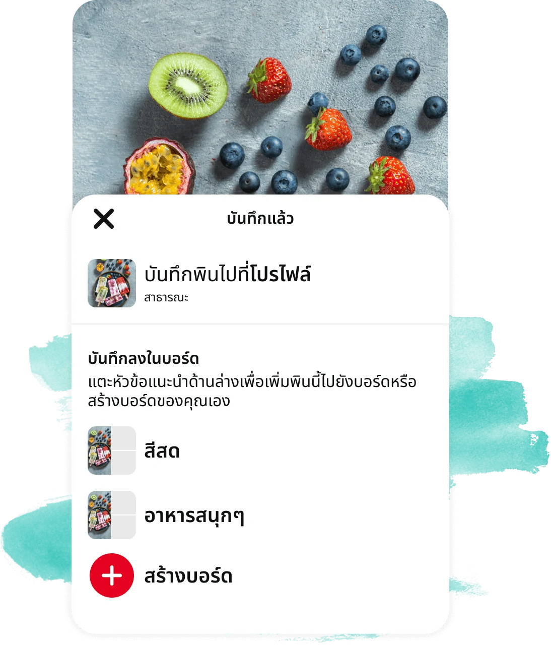 ป๊อปอัปข้อความแจ้งแสดงพินที่บันทึกไปยังบอร์ดเหนือพินเบอร์รี่ด้านบน