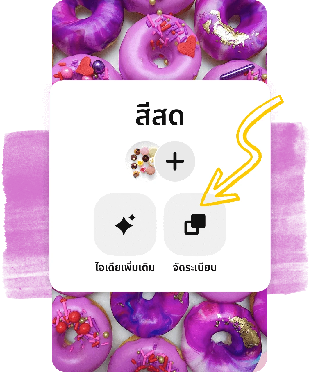 ภาพหน้าจอส่วนหัวของบอร์ดพินที่ซ้อนทับพินโดนัทสีม่วง