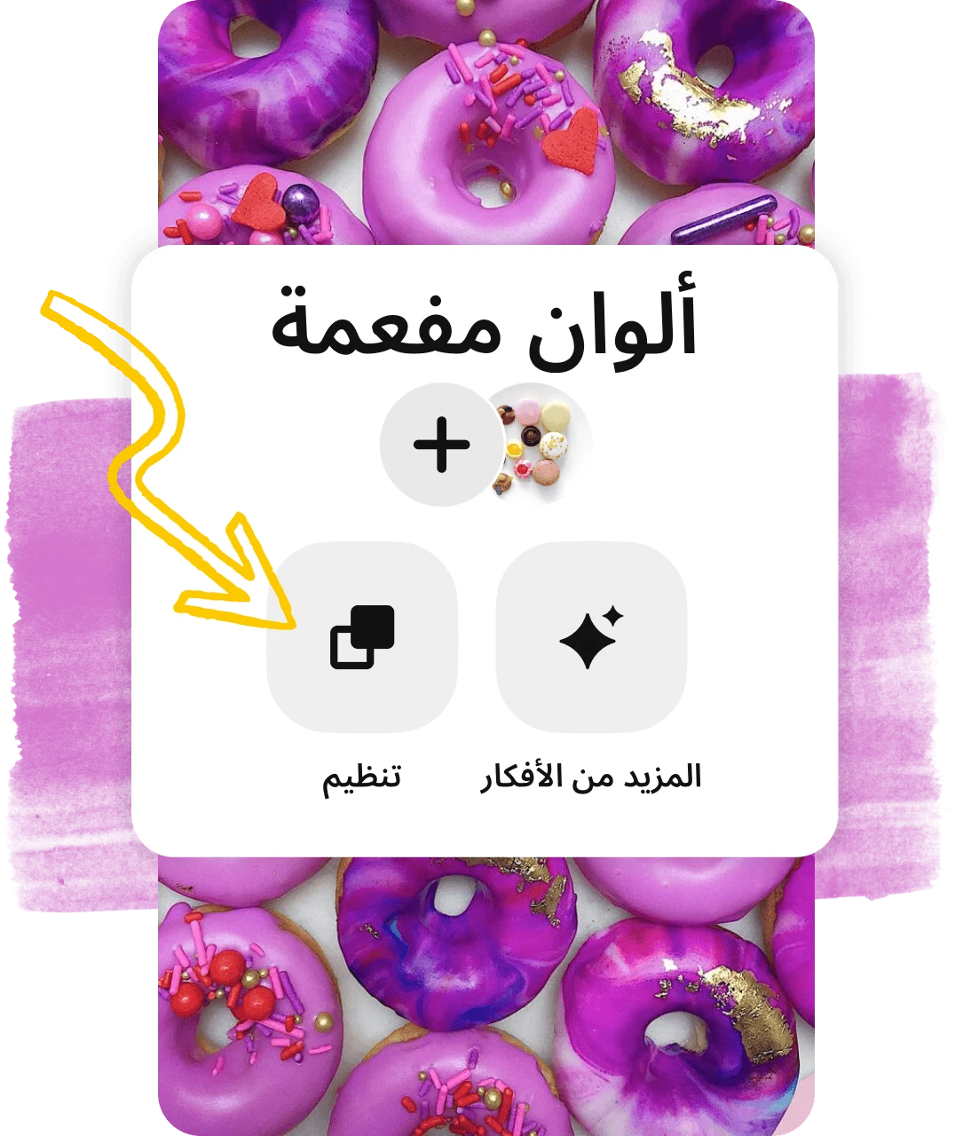 صورة مصغرة لعنوان لوحة المنشور، تظهر فوق منشور لكعك أرجواني