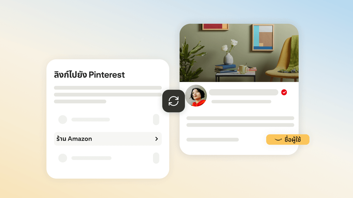 หน้าจอ “เชื่อมโยงไปยัง Pinterest” ในแอป Pinterest ซึ่งแสดง “ร้าน Amazon” ที่ไฮไลต์ไว้ ตามด้วยลิงก์ไปยังบัญชีร้าน Amazon ของผู้ใช้ที่ปรากฏในโปรไฟล์