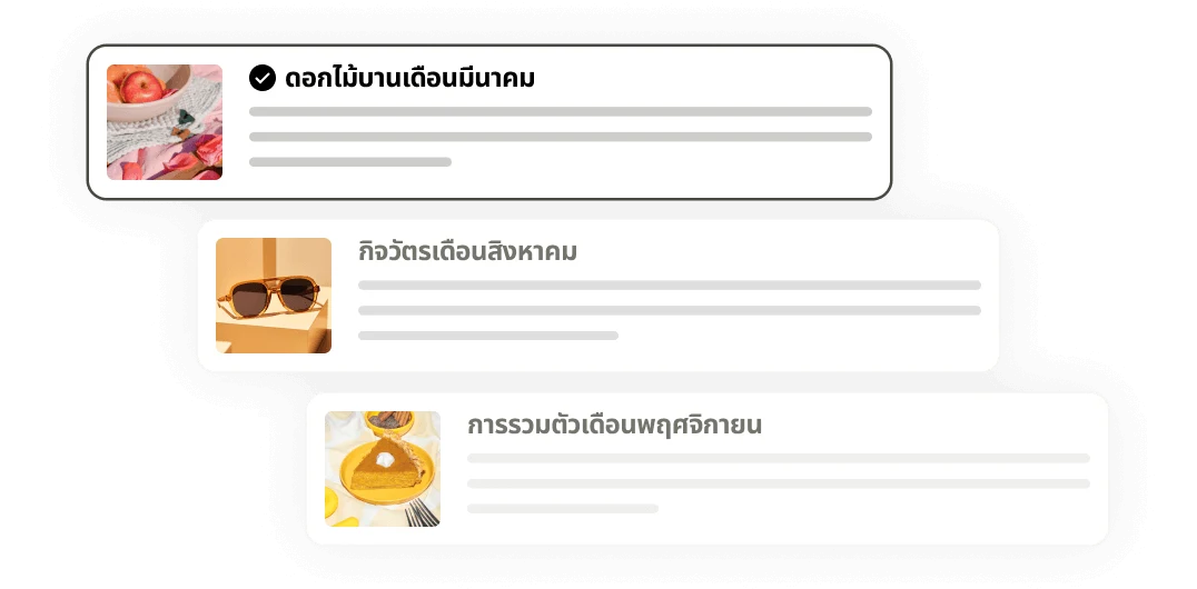 ปฏิทินการวางแผนเนื้อหา