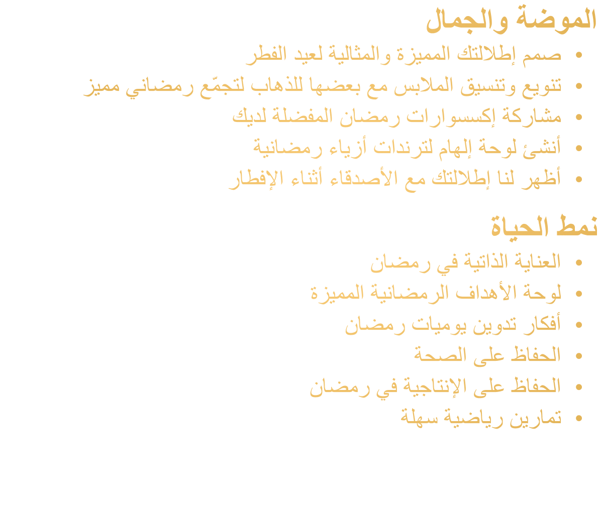 الموضة والجمال ,نمط الحياة