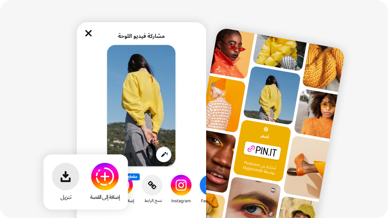 مشاركة لوحاتك المفضلة من شاشة تطبيق Pinterest. تظهر امرأة ترتدي فستانًا أصفر مع مجموعة من الأزياء الصفراء.