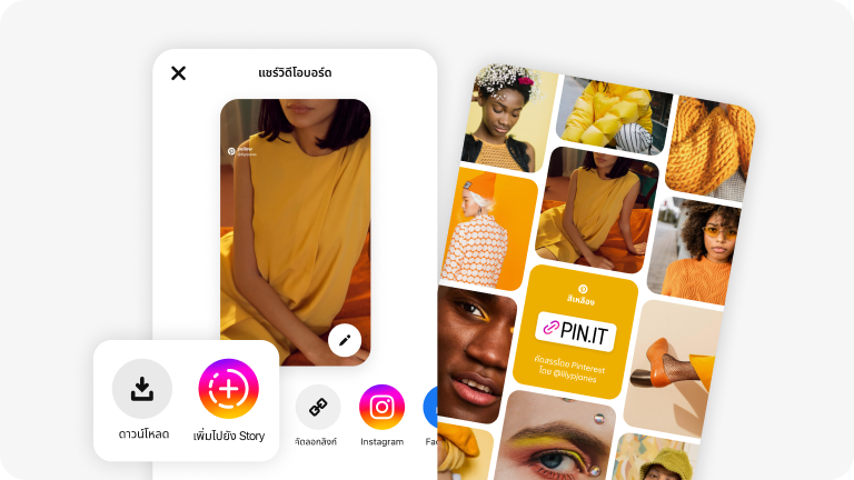 หน้าจอแอป Pinterest สำหรับการแชร์บอร์ด แสดงภาพผู้หญิงในชุดสีเหลืองและตารางชุดสีเหลืองต่างๆ