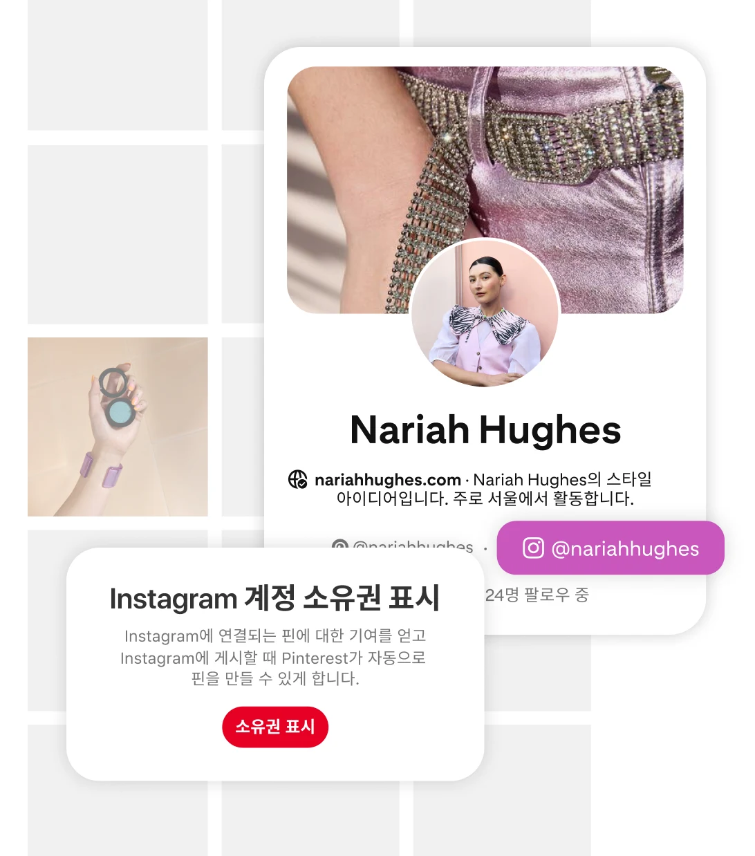 Pinterest Instagram 계정 소유권 표시와 사용자 Nariah Hughes의 Pinterest 프로필