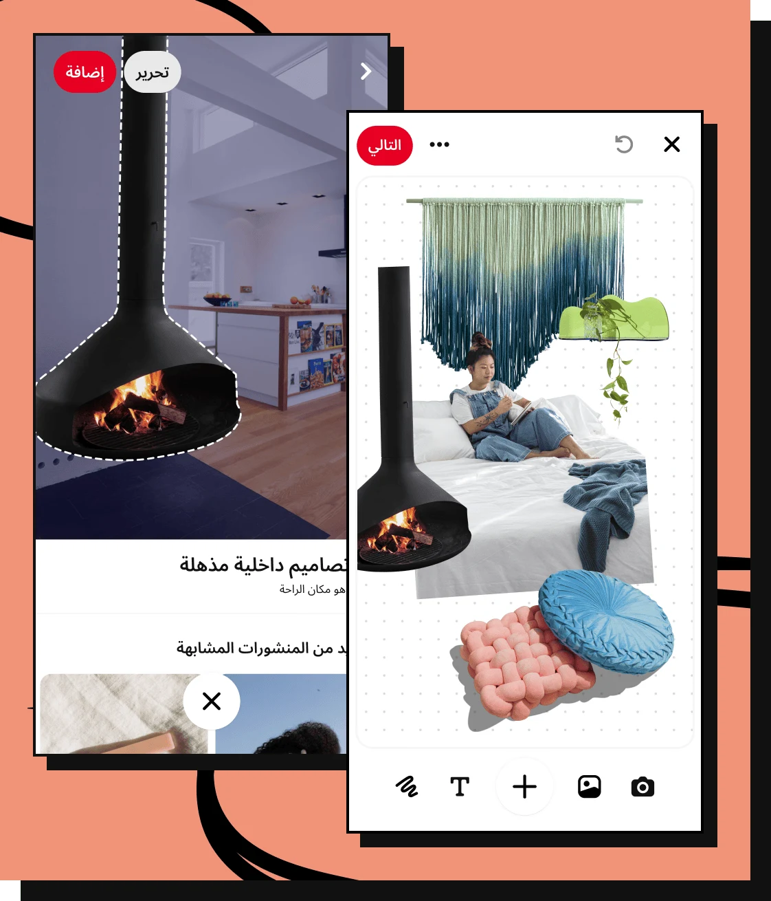 شاشتا هاتف متجاورتان: الأولى تعرض صورة منشور لديكور داخلي للمنزل، وتظهر خطوطًا متقطعة حول مدفأة سوداء. أما الثانية، فتوضح ميزة "كولاج"، حيث تُعرض قصاصة المدفأة المقتطعة بجانب صورة لامرأة على سرير، وستارة معلقة بالحائط ووسائد.