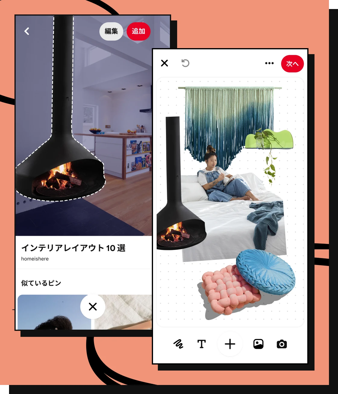お部屋のインテリアと、破線で縁取られた黒い暖炉のピン表示したスマホ画面の画像が２つ並ぶ。そして、ベッドの上の女性、壁掛け、クッションと一緒に暖炉のカットアウトを表示させるコラージュ画面。
