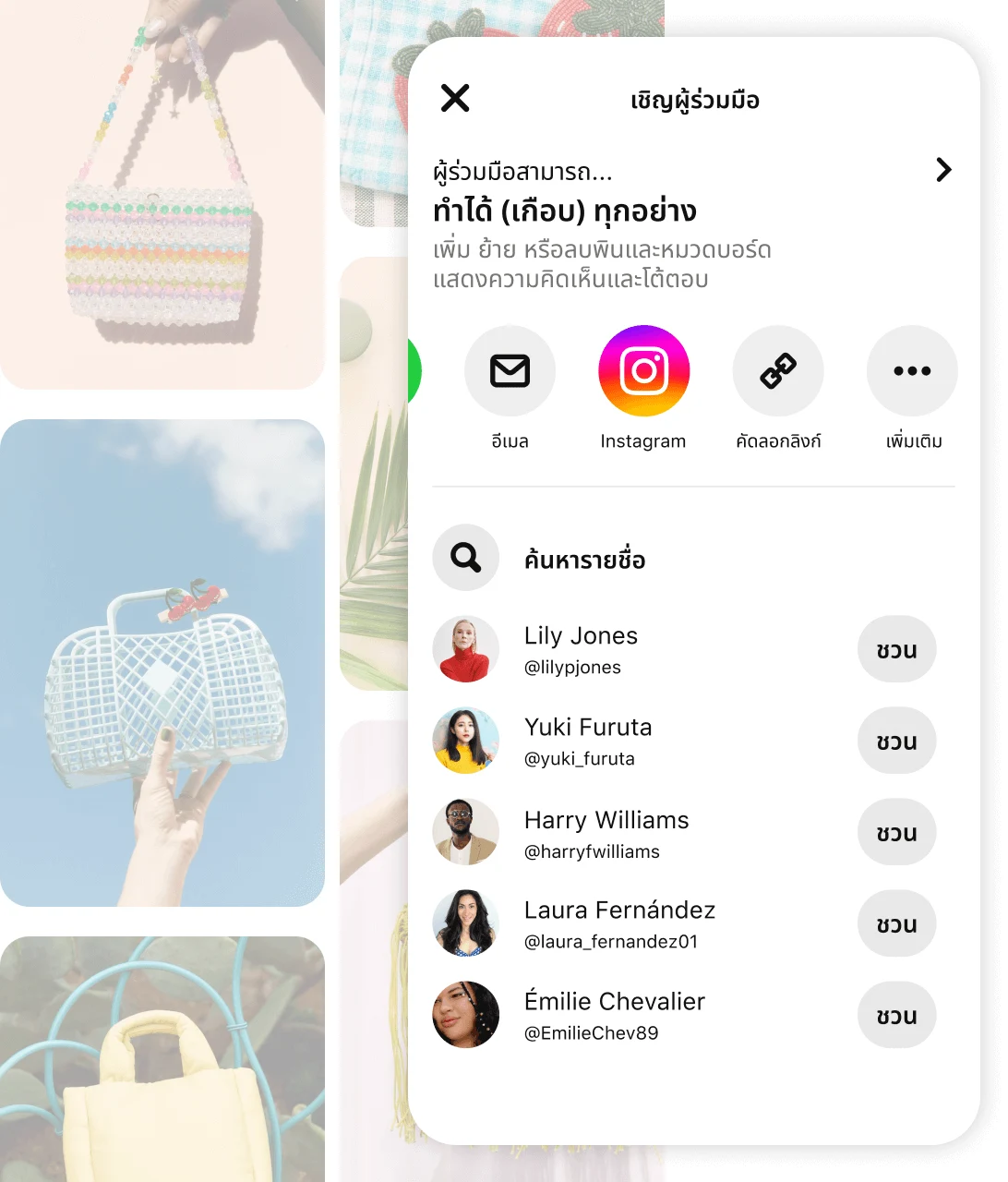 ตารางพินสีจางที่มีกระเป๋าสตางค์หลากหลายแบบพร้อมหน้าจอแอป Pinterest แจ้งเตือนให้ "Invite collaborators"