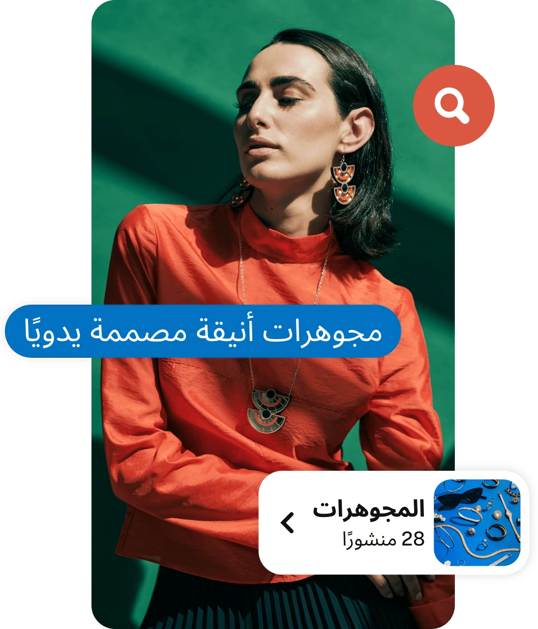 كولاج لامرأة ترتدي بلوزة برتقالية، مع علامة محتوى زرقاء، ورابط للوحة "مجوهرات"، وأيقونة عدسة مكبرة