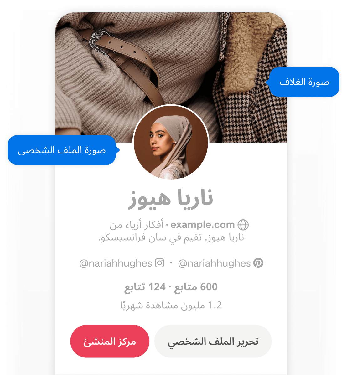 لقطة شاشة من هاتف محمول لملف Nariah Hughes الشخصي على Pinterest، يظهر فيها زران منبثقان باللون الأزرق بعنوان "صورة الغلاف" و"صورة الملف الشخصي" يشيران إلى صورة الغلاف وصورة الملف الشخصي.