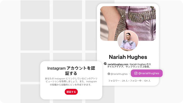 Demo screen of the Pinterest Instagram account claiming feature with the profile of Pinterest user Nariah Hughes