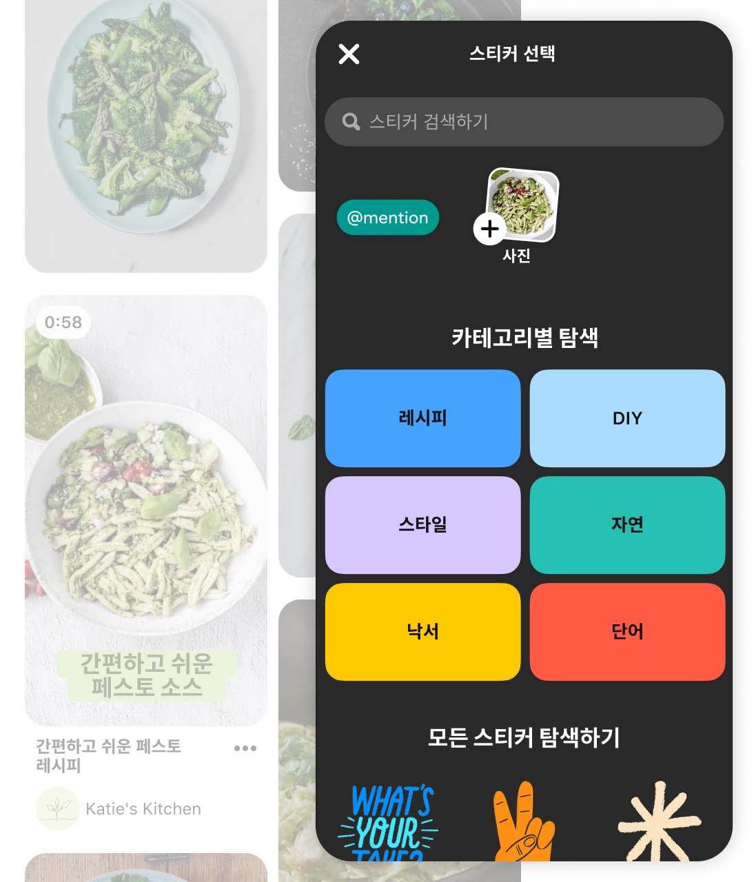 Phone screen showing Pinterest video editing sticker special features