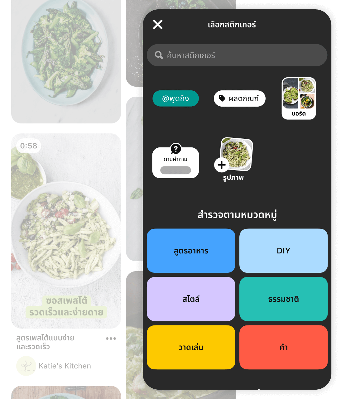 หน้าจอโทรศัพท์แสดงฟีเจอร์พิเศษของสติกเกอร์ตัดต่อวิดีโอของ Pinterest