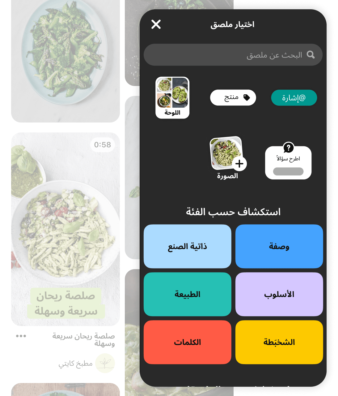 شاشة هاتف تعرض ملصقات خاصة ومميزة لتعديل الفيديو على Pinterest