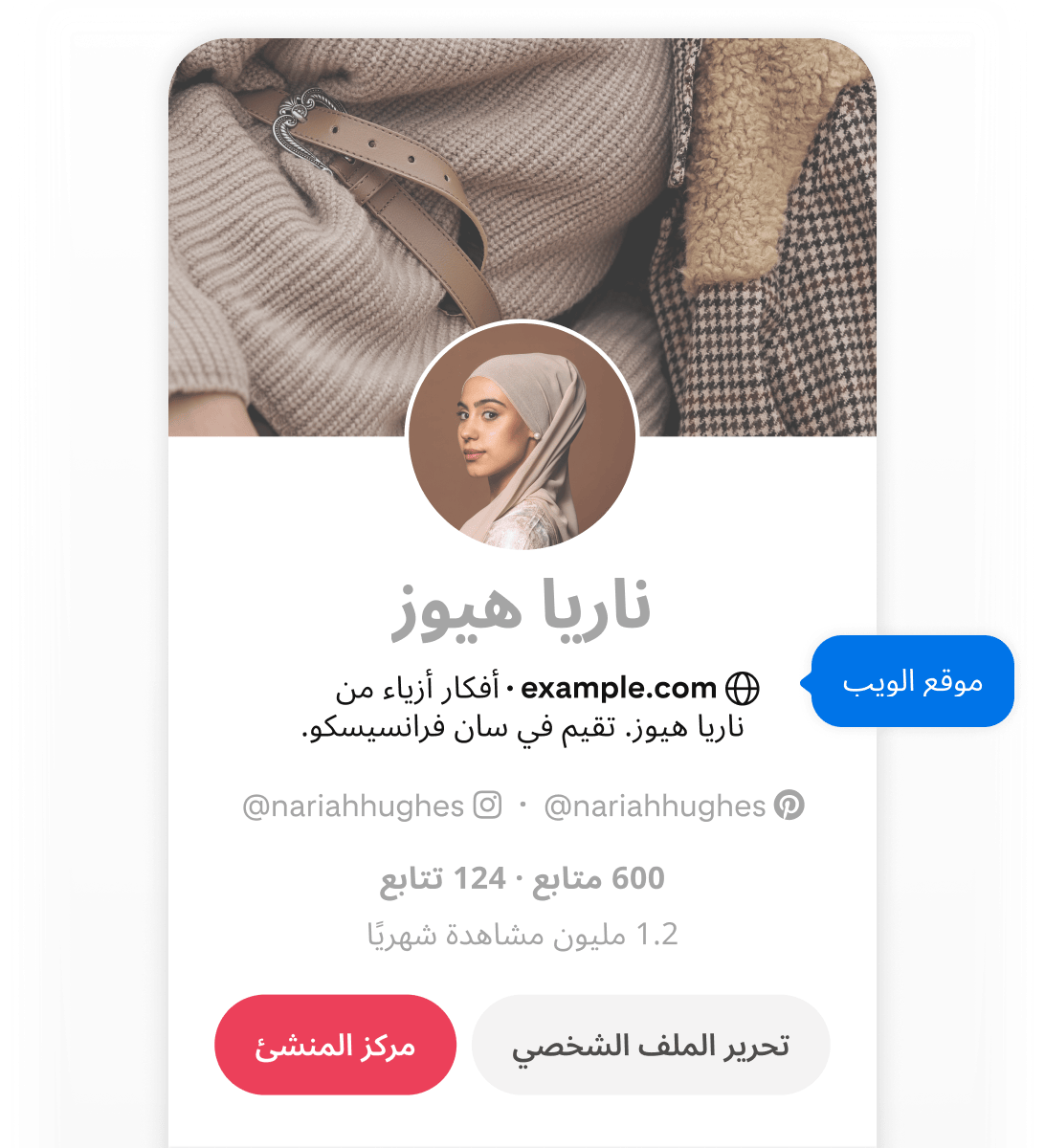 لقطة شاشة من هاتف محمول لملف Nariah Hughes الشخصي على Pinterest، يظهر فيها زران منبثقان باللون الأزرق بعنوان "موقع الويب" يشيران إلى موقعها الإلكتروني.