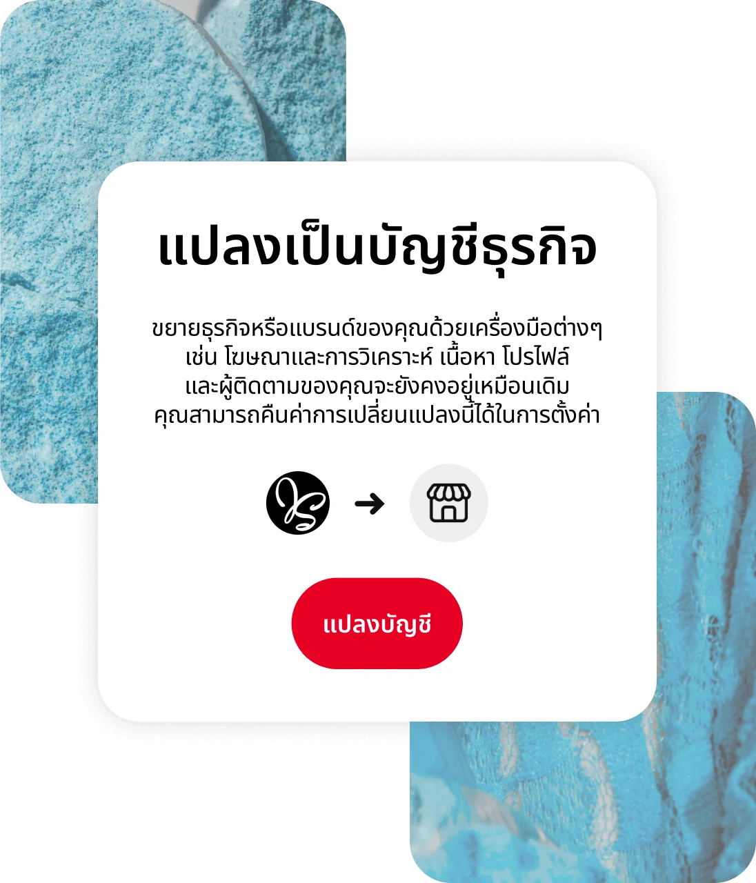 หน้าจอแอป Pinterest แสดงวิธีการแปลงเป็นบัญชีธุรกิจ