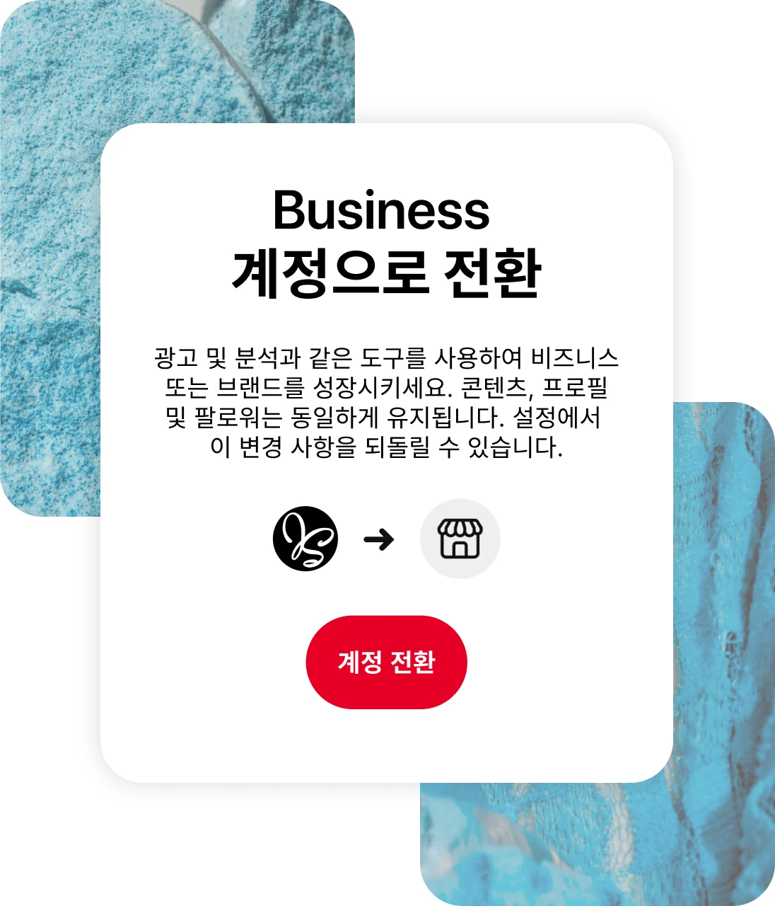 Business 계정으로 전환하는 방법이 표시된 Pinterest 앱 화면