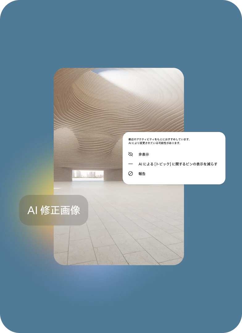 「AI 修正画像」ラベル付きのピン