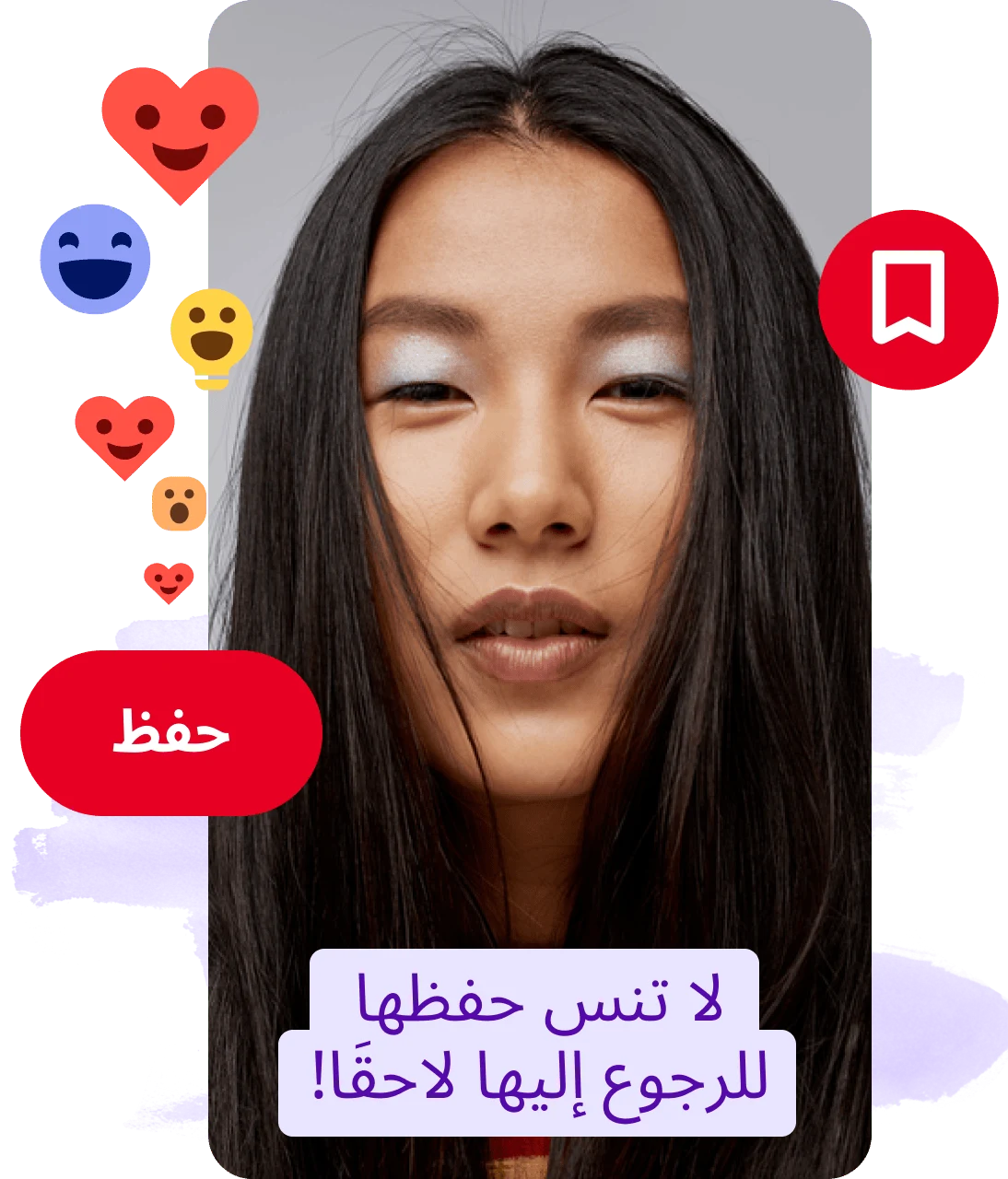 كولاج لمنشور يظهر وجه امرأة، مع تذكير بحفظه، وأزرار "حفظ"، وتفاعلات رموز تعبيرية
